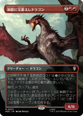 洞窟に宝蓄えしドラゴン