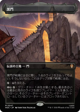 黒門