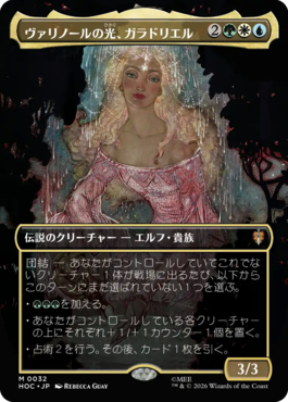 ヴァリノールの光、ガラドリエル