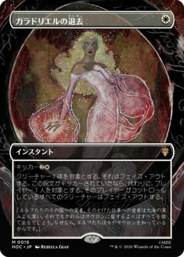 ガラドリエルの退去