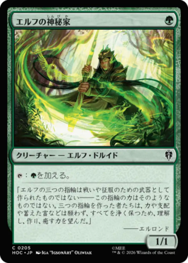エルフの神秘家