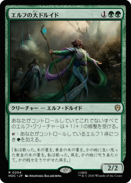 エルフの大ドルイド