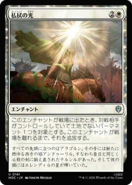 払拭の光