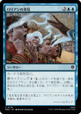 ロリアンの発見
