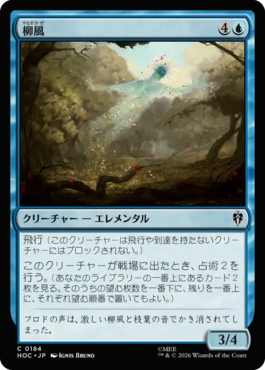 柳風