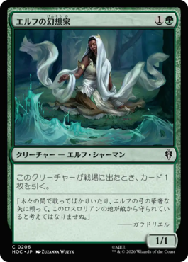 エルフの幻想家