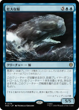 壮大な鯨
