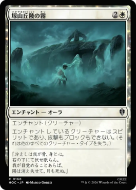 塚山丘陵の霧