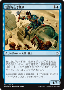 狡猾な生き残り