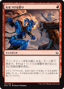 火をつける怒り