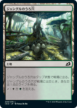 ジャングルのうろ穴