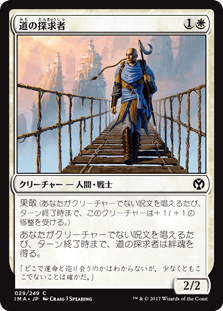 道の探求者
