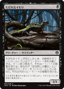 ただれたイモリ