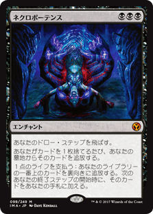 ネクロポーテンス