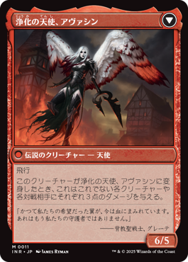 Archangel Avacyn