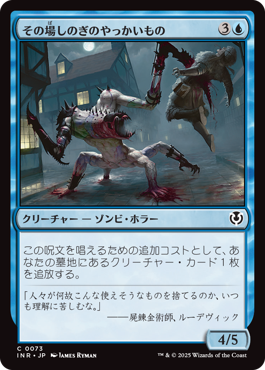 その場しのぎのやっかいもの