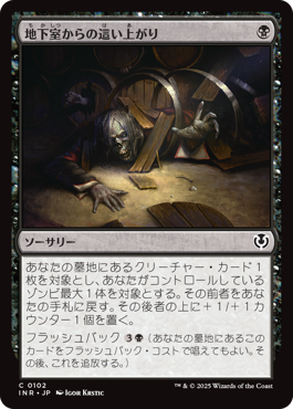 地下室からの這い上がり