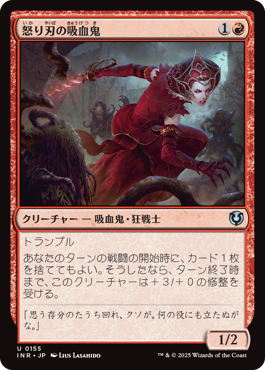 怒り刃の吸血鬼
