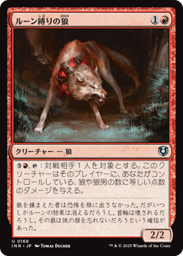 ルーン縛りの狼