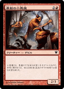 暴動の小悪魔