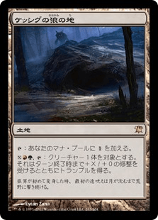 ケッシグの狼の地