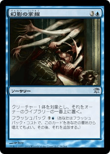 幻影の掌握
