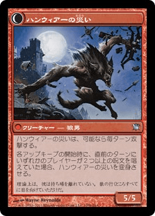 ハンウィアーの砦守り