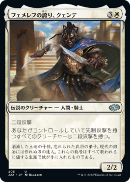 フェメレフの誇り、クェンデ