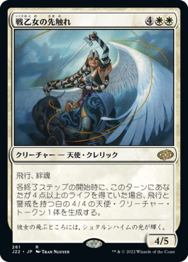 戦乙女の先触れ