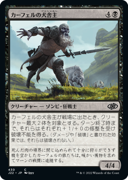 カーフェルの犬舎主