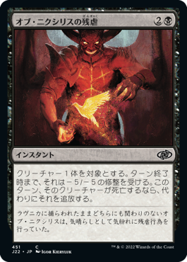 オブ・ニクシリスの残虐