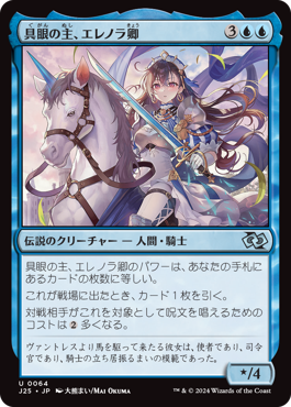 具眼の主、エレノラ卿