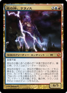 嵐の神、ケラノス