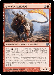 モーギスの軍用犬