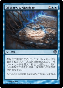 深海からの引き寄せ