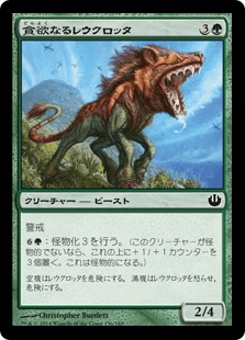 貪欲なるレウクロッタ