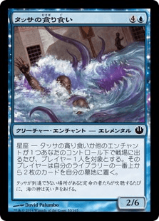 タッサの貪り食い