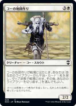 コーの地図作り