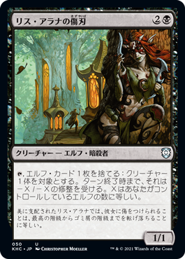 リス・アラナの傷刃