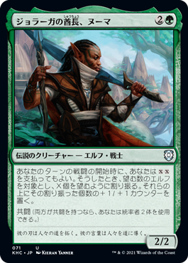 ジョラーガの酋長、ヌーマ