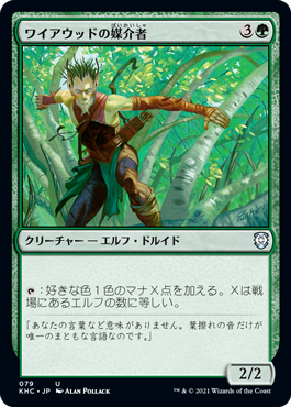 ワイアウッドの媒介者