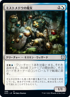 ミストメドウの魔女