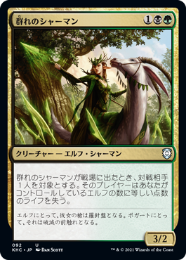 群れのシャーマン