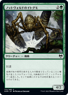 ノットヴォルドのイトグモ