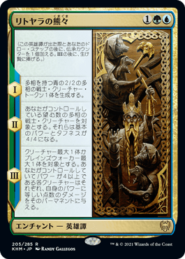 リトヤラの熊々