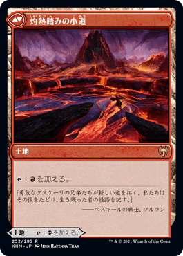 荒廃踏みの小道