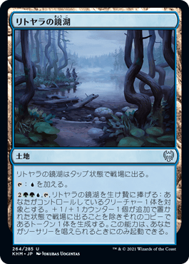 リトヤラの鏡湖