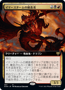 イマースタームの捕食者