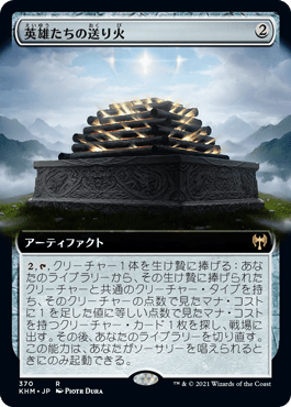 英雄たちの送り火