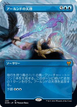 アールンドの天啓